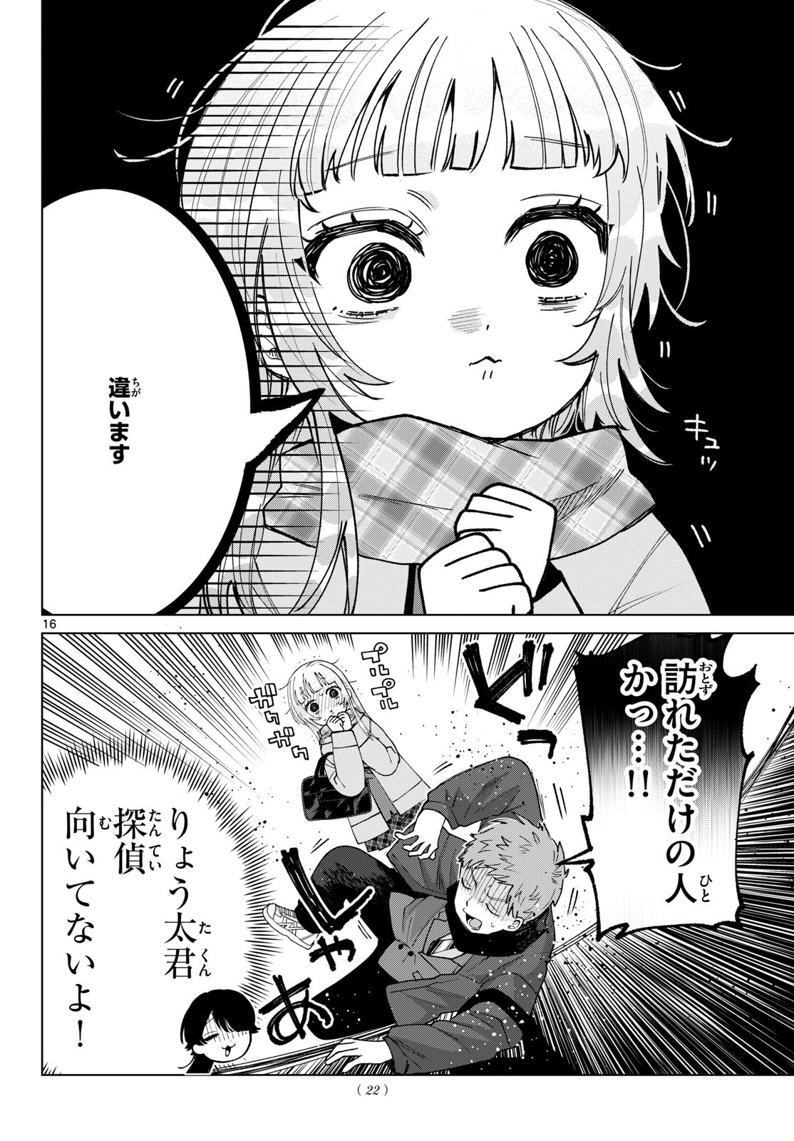 百瀬アキラの初恋破綻中。 第87話 - Page 17