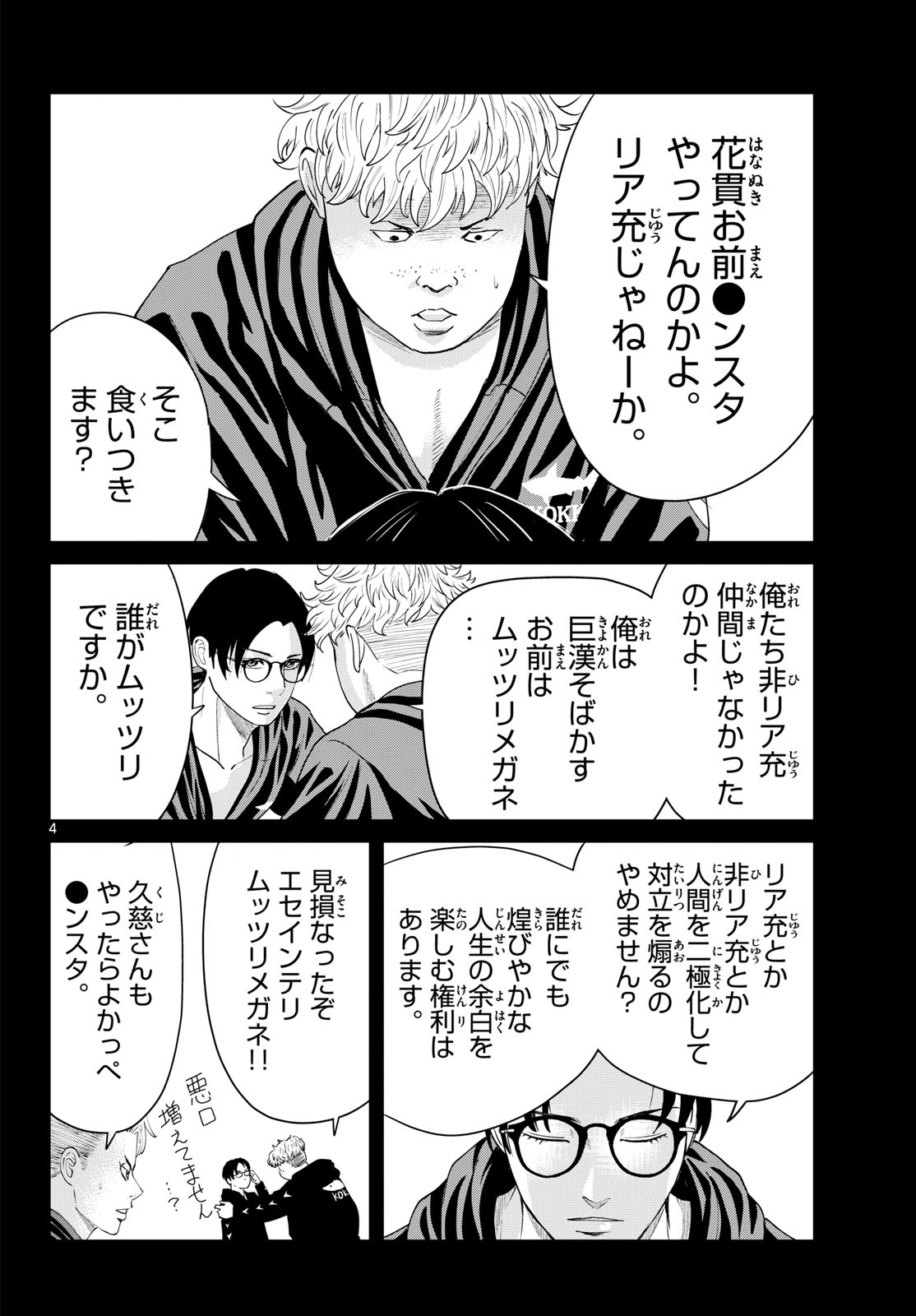 みずぽろ 第105話 - Page 4