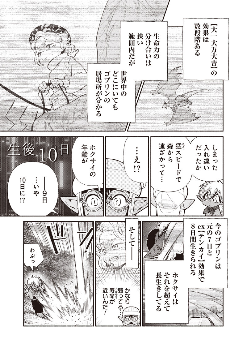 転生ゴブリンだけど質問ある 第147話 - Page 17