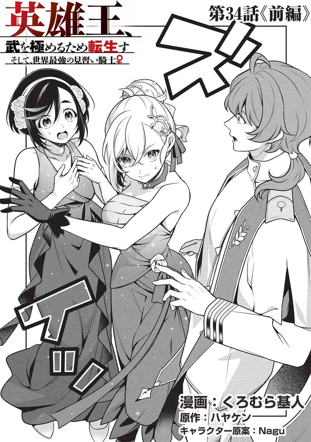 英雄王、武を極めるため転生す そして、世界最強の見習い騎士 第34.1話 - Page 3