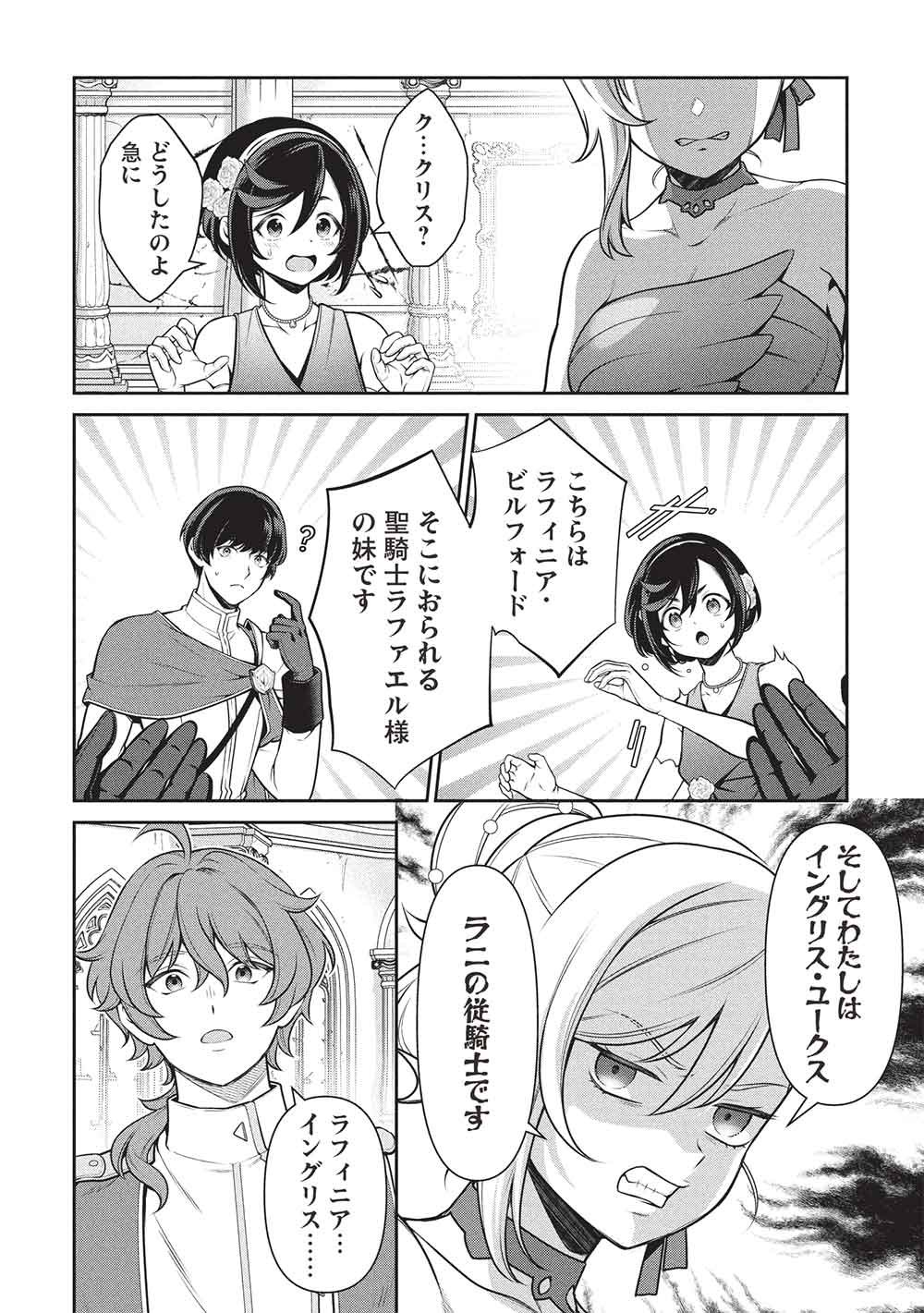 英雄王、武を極めるため転生す そして、世界最強の見習い騎士 第34.1話 - Page 4