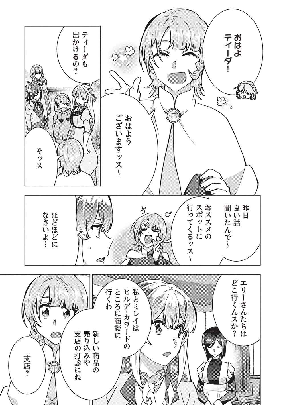 ブチ切れ令嬢は報復を誓いました。 魔導書の力で祖国を叩き潰します 第67話 - Page 3