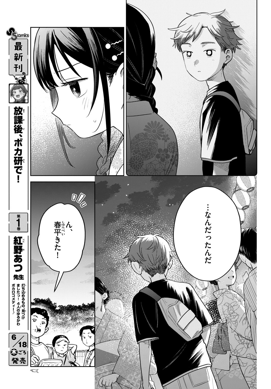 ふたりバス 第34話 - Page 17