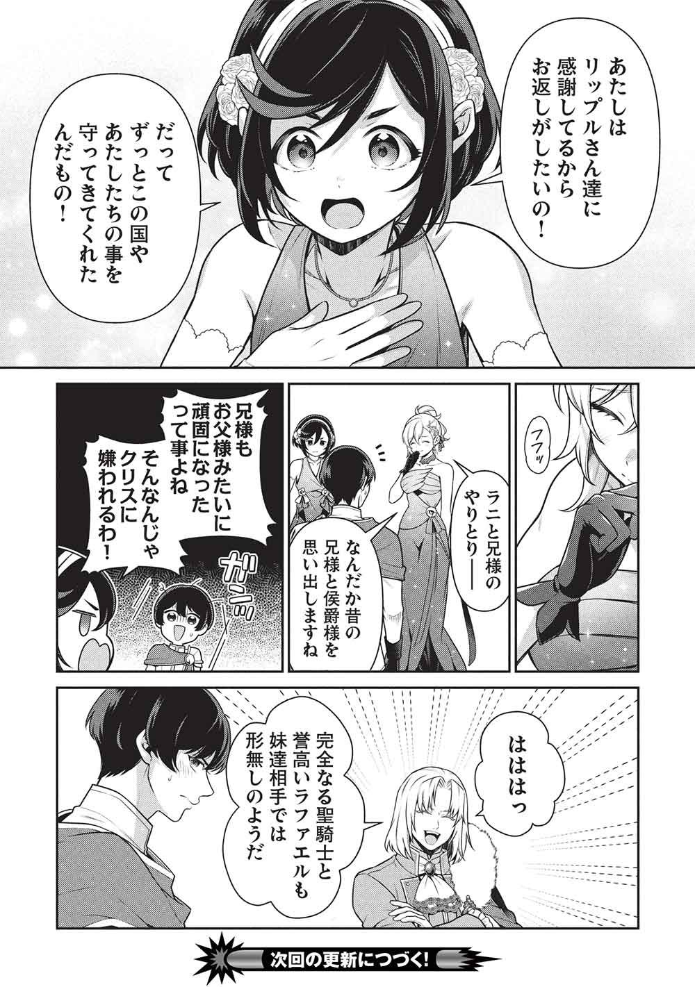 英雄王、武を極めるため転生す そして、世界最強の見習い騎士 第34.1話 - Page 19