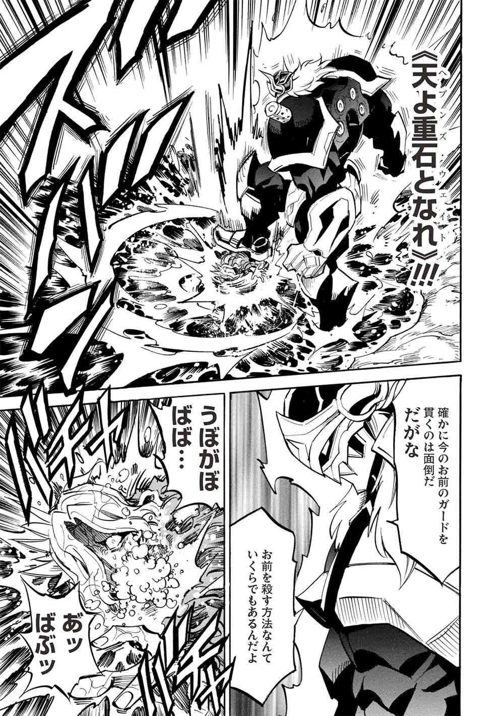 インフィニット・デンドログラム 第80話 - Page 11