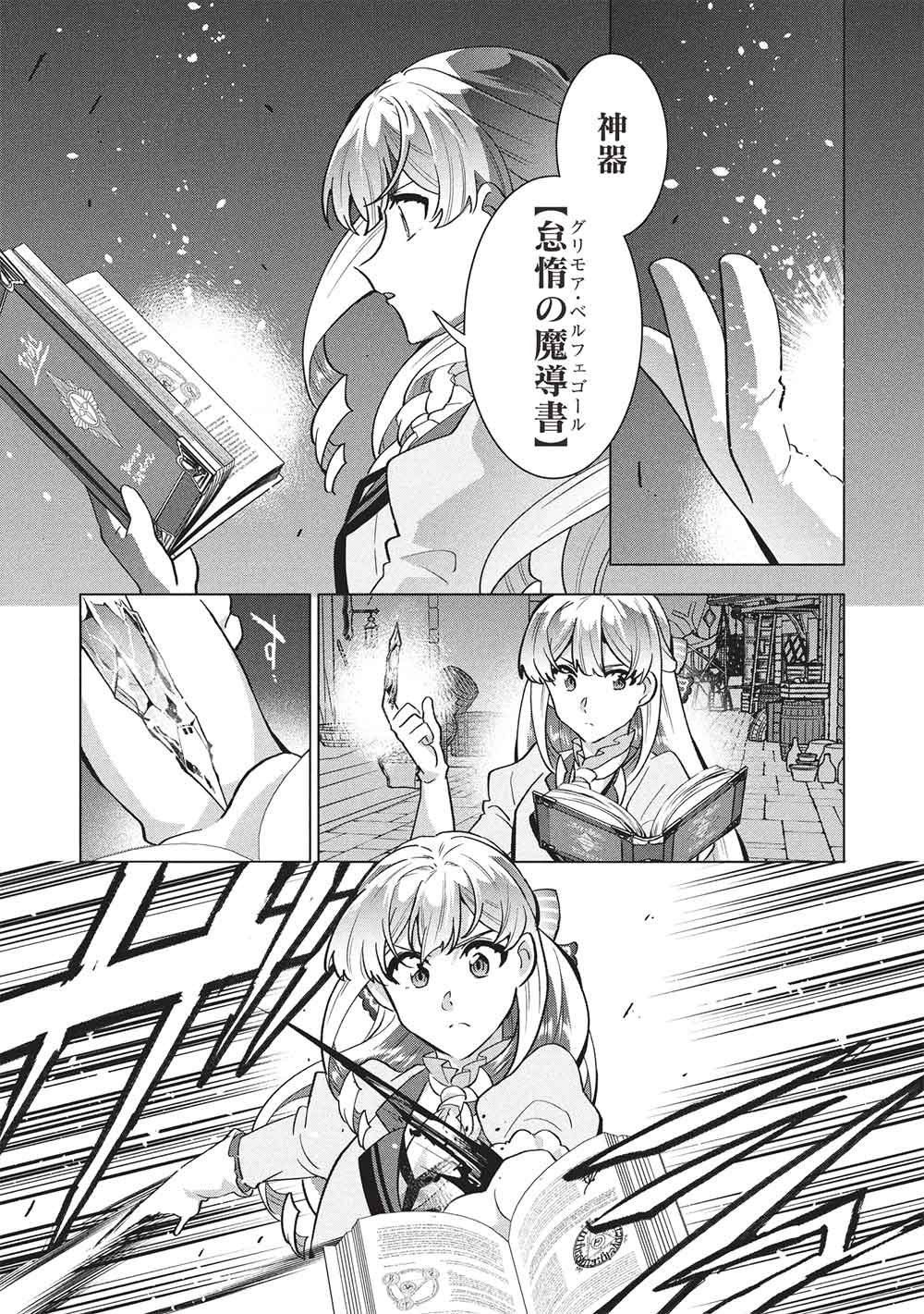 ブチ切れ令嬢は報復を誓いました。 魔導書の力で祖国を叩き潰します 第68話 - Page 3