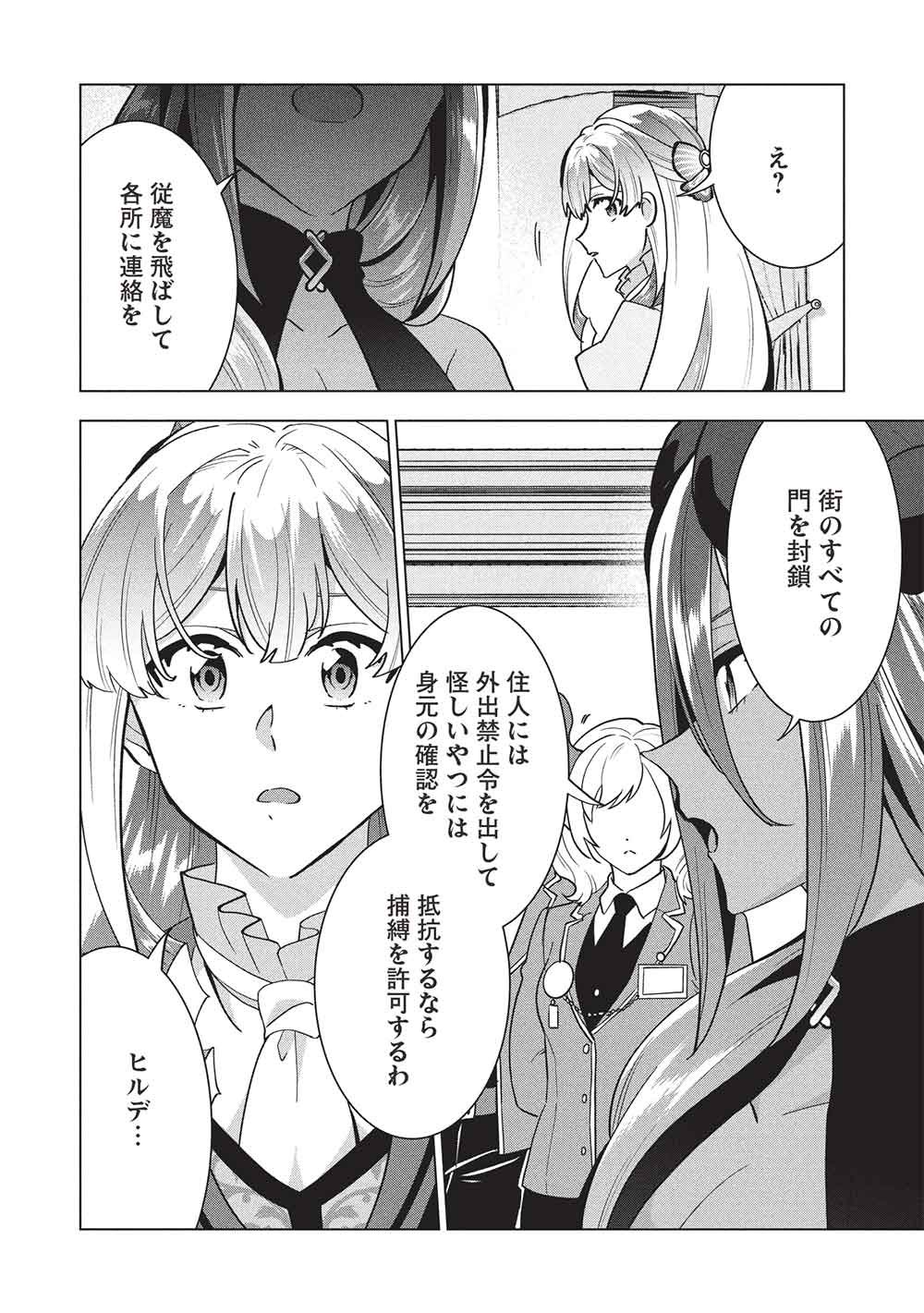 ブチ切れ令嬢は報復を誓いました。 魔導書の力で祖国を叩き潰します 第67話 - Page 22