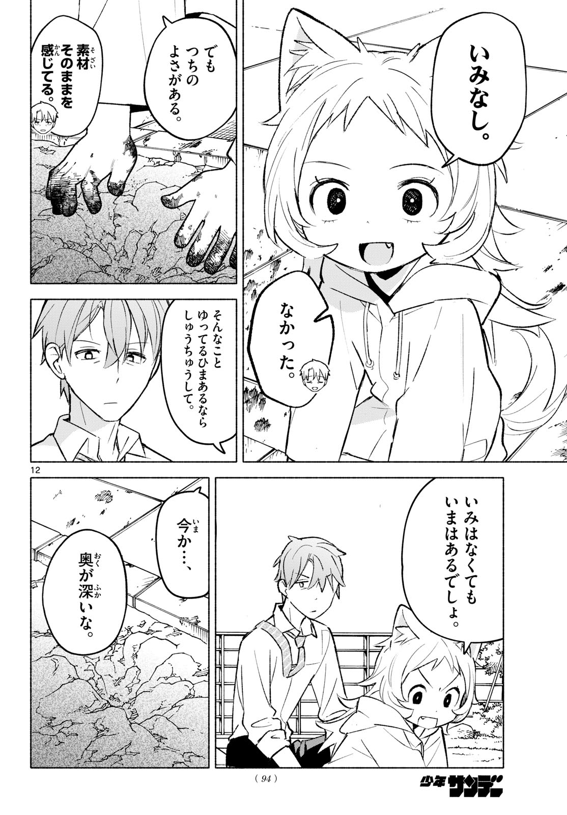 しっぽと逆鱗 第10話 - Page 12