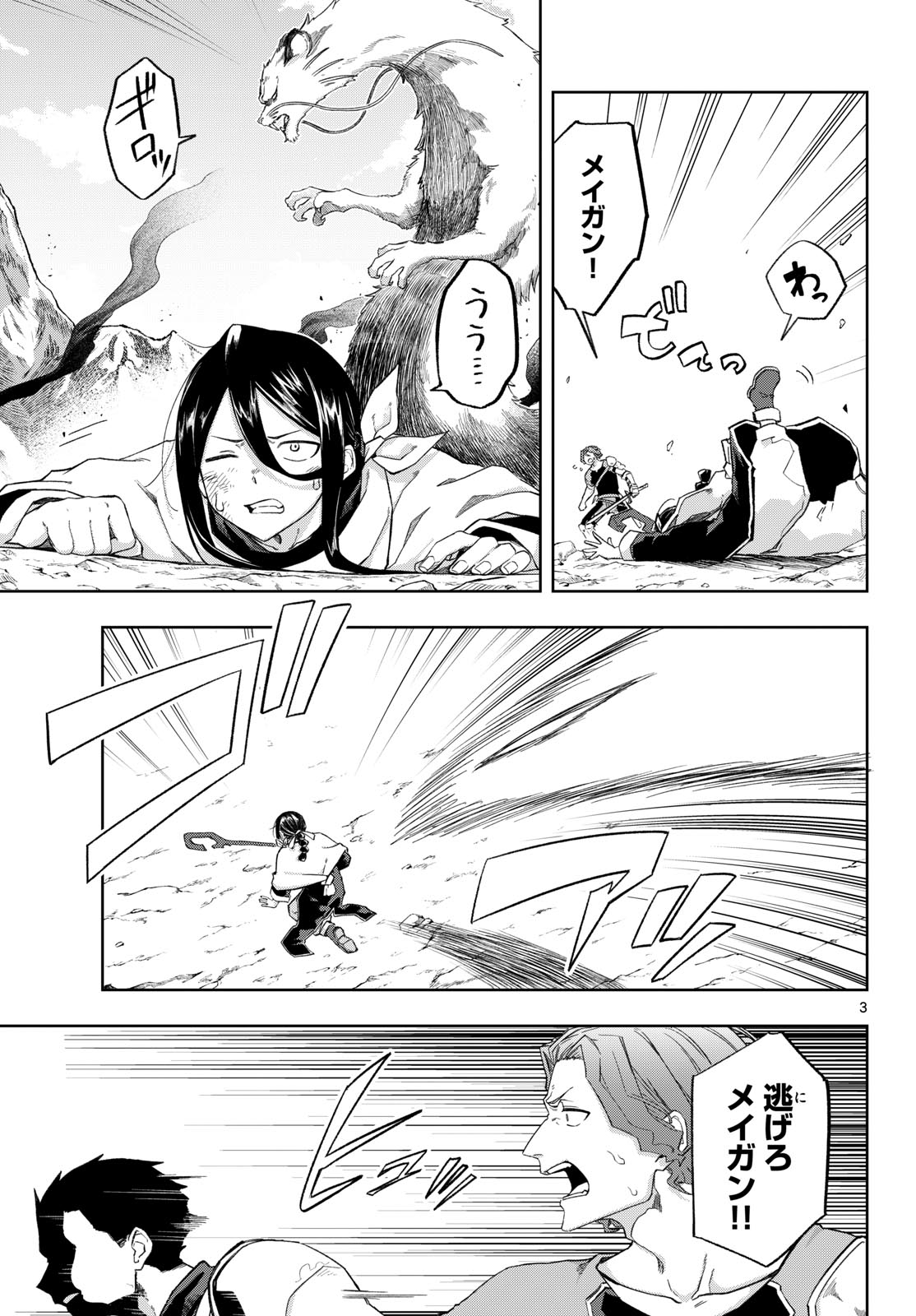 神引きのモナーク 第7話 - Page 3