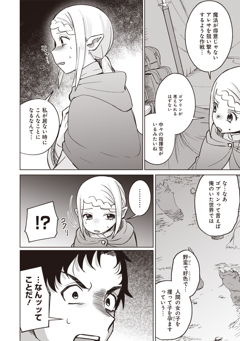 剣と魔法とNTR 第18話 - Page 2