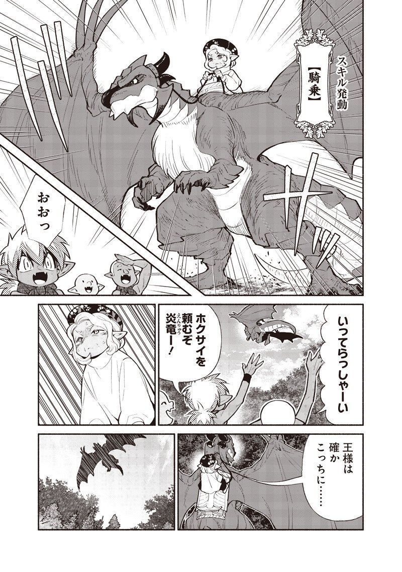 転生ゴブリンだけど質問ある 第147話 - Page 15