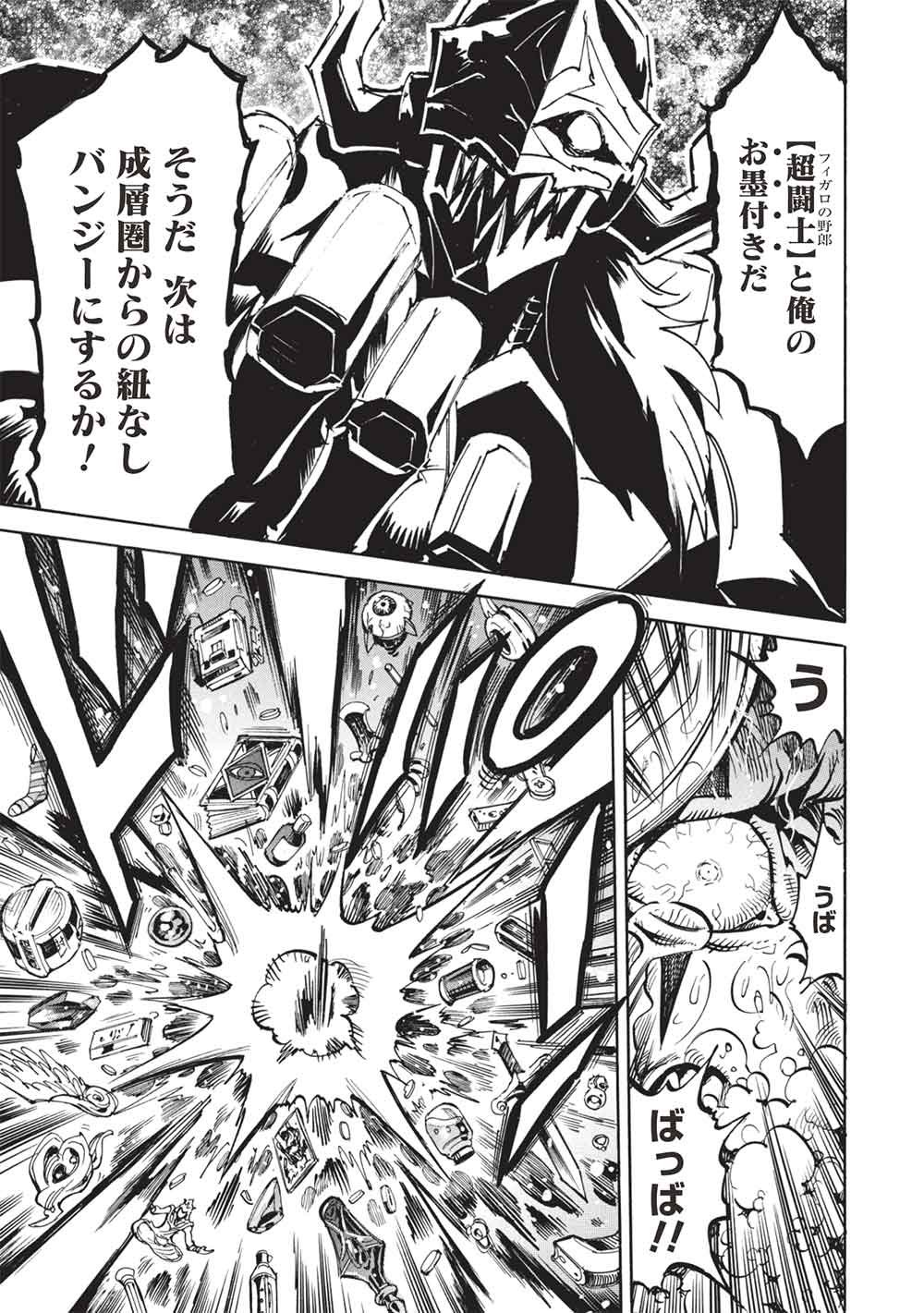 インフィニット・デンドログラム 第80話 - Page 13