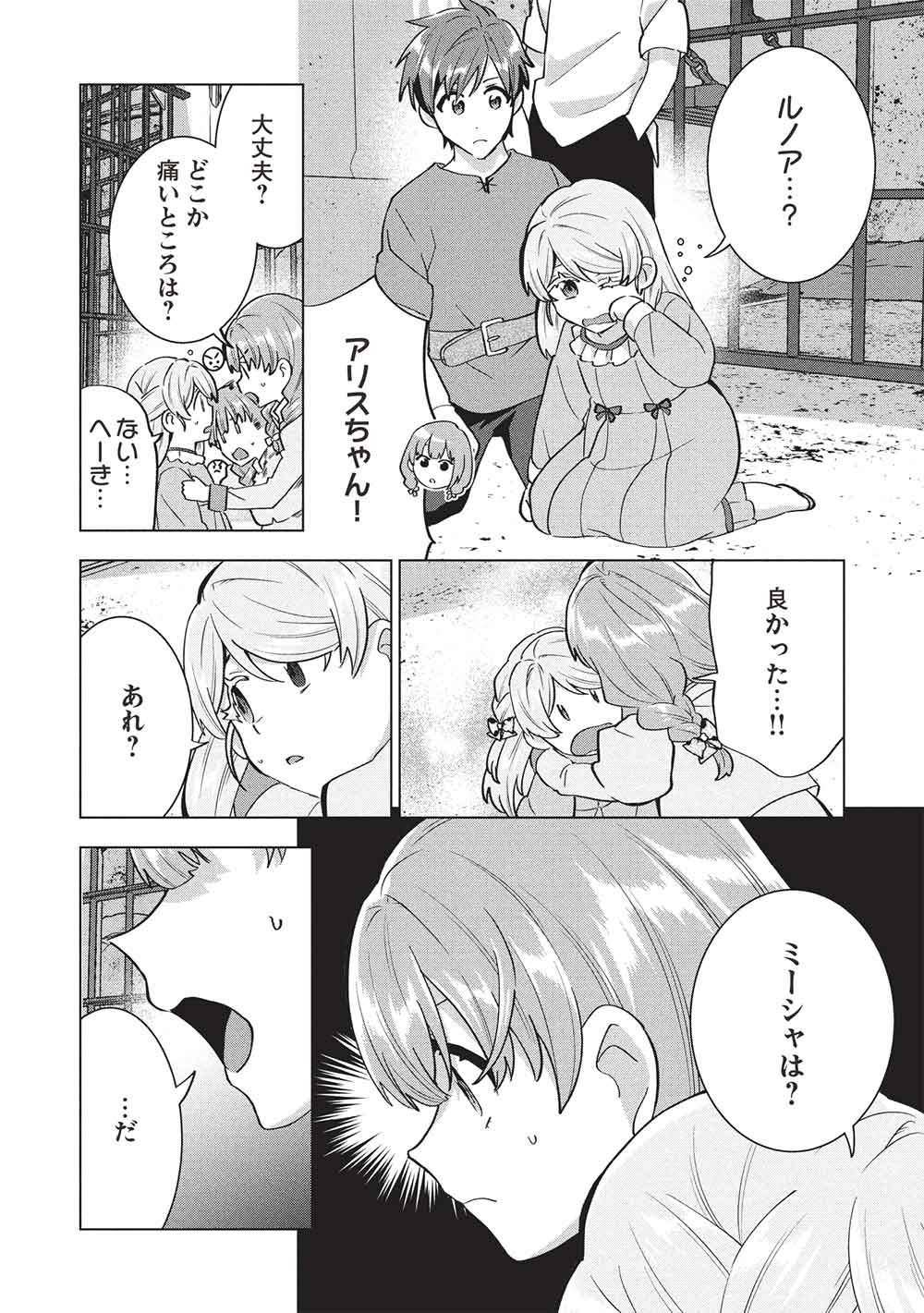 ブチ切れ令嬢は報復を誓いました。 魔導書の力で祖国を叩き潰します 第68話 - Page 18