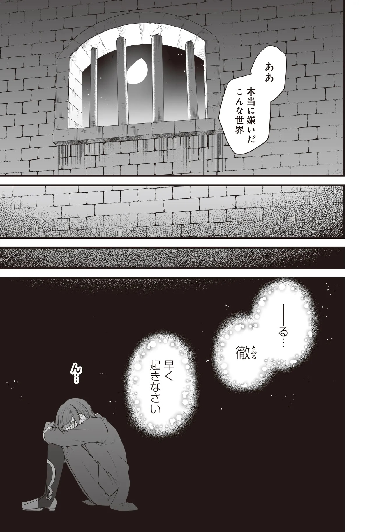 不死たる異端者と災いの竜姫 第3.2話 - Page 8