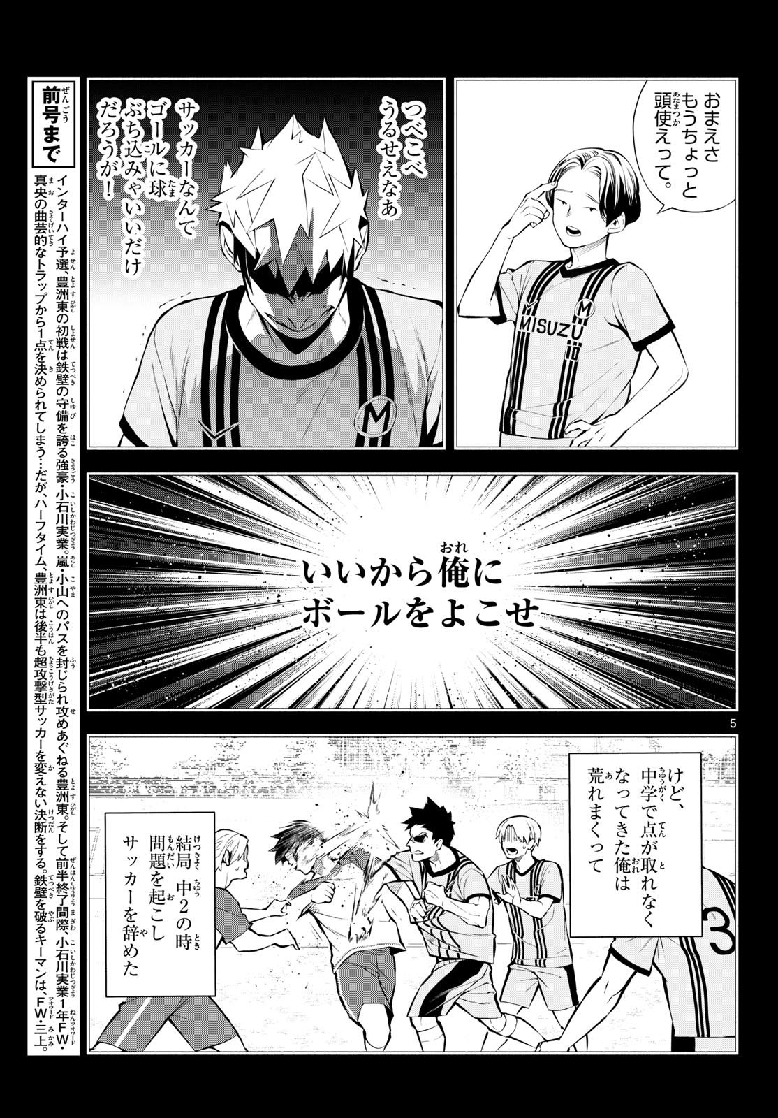 パラドン 第16話 - Page 5