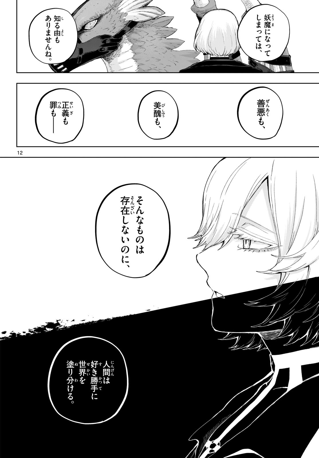 カグライ ~神楽と雷人~ 第52話 - Page 12