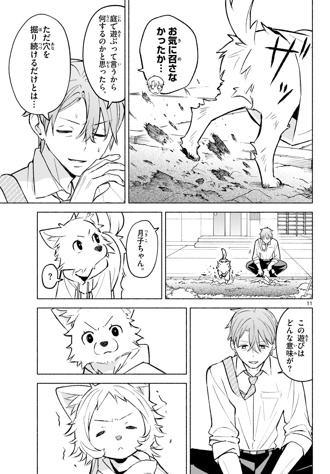 しっぽと逆鱗 第10話 - Page 11