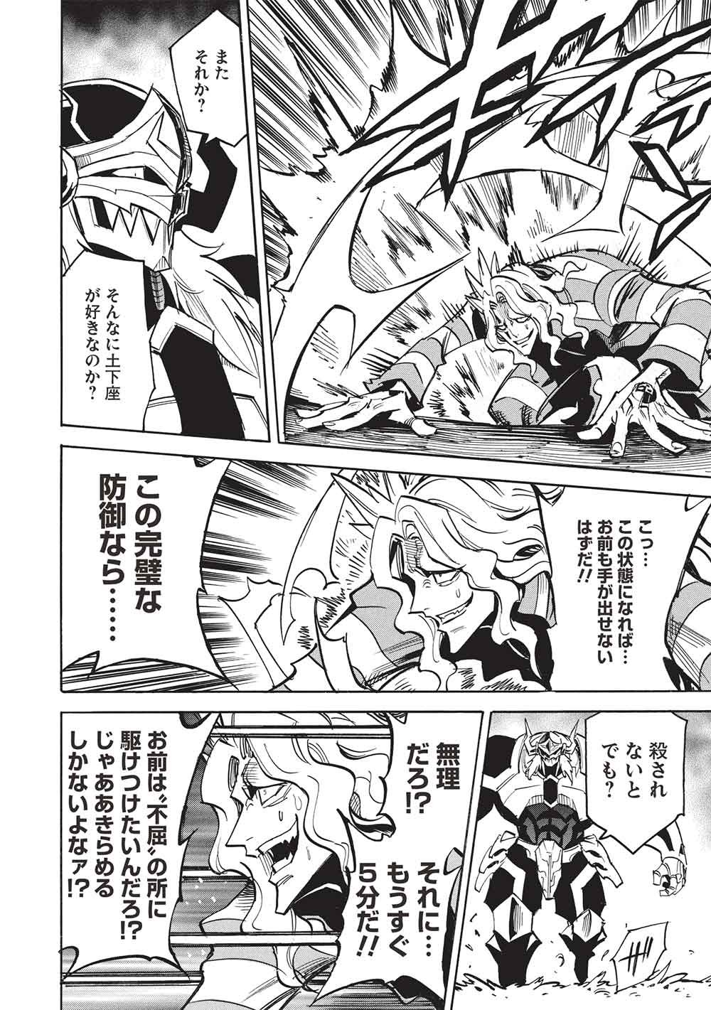 インフィニット・デンドログラム 第80話 - Page 8