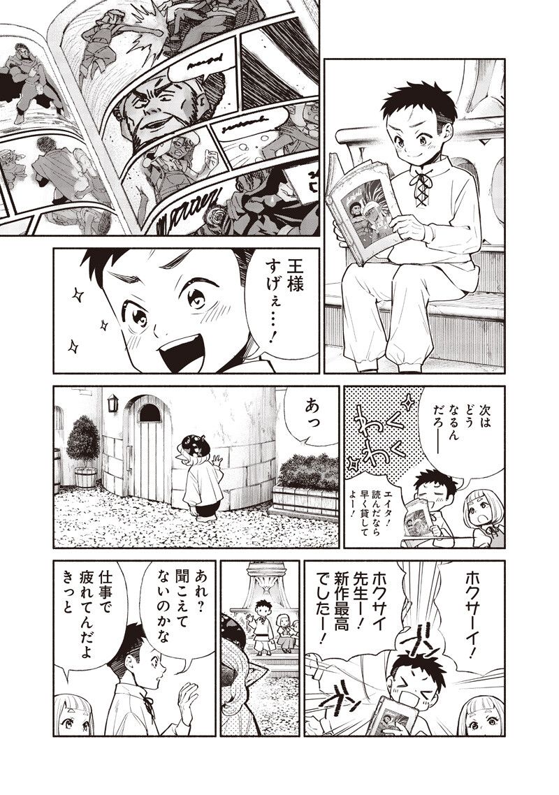 転生ゴブリンだけど質問ある 第147話 - Page 11