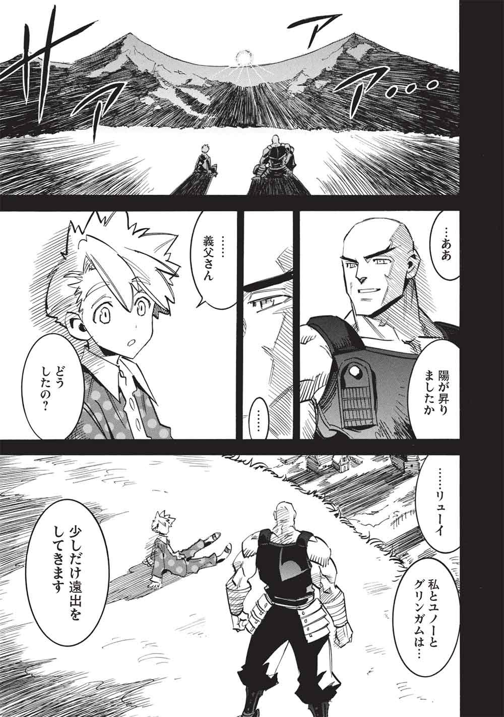 インフィニット・デンドログラム 第80話 - Page 21