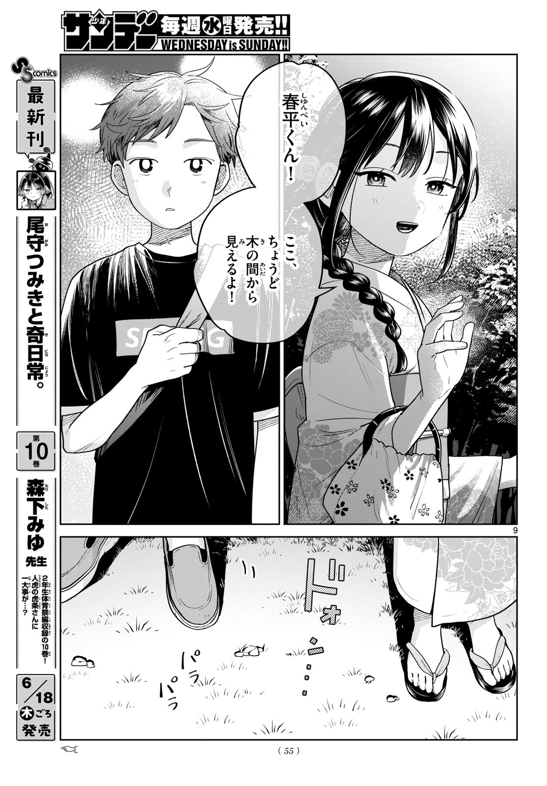ふたりバス 第34話 - Page 9
