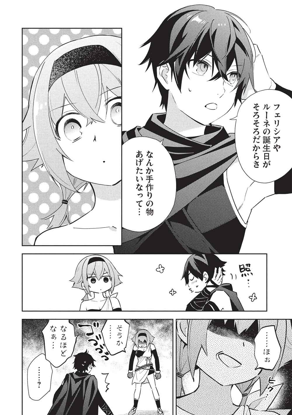 百炼霸王与圣约女武神 第65話 - Page 8