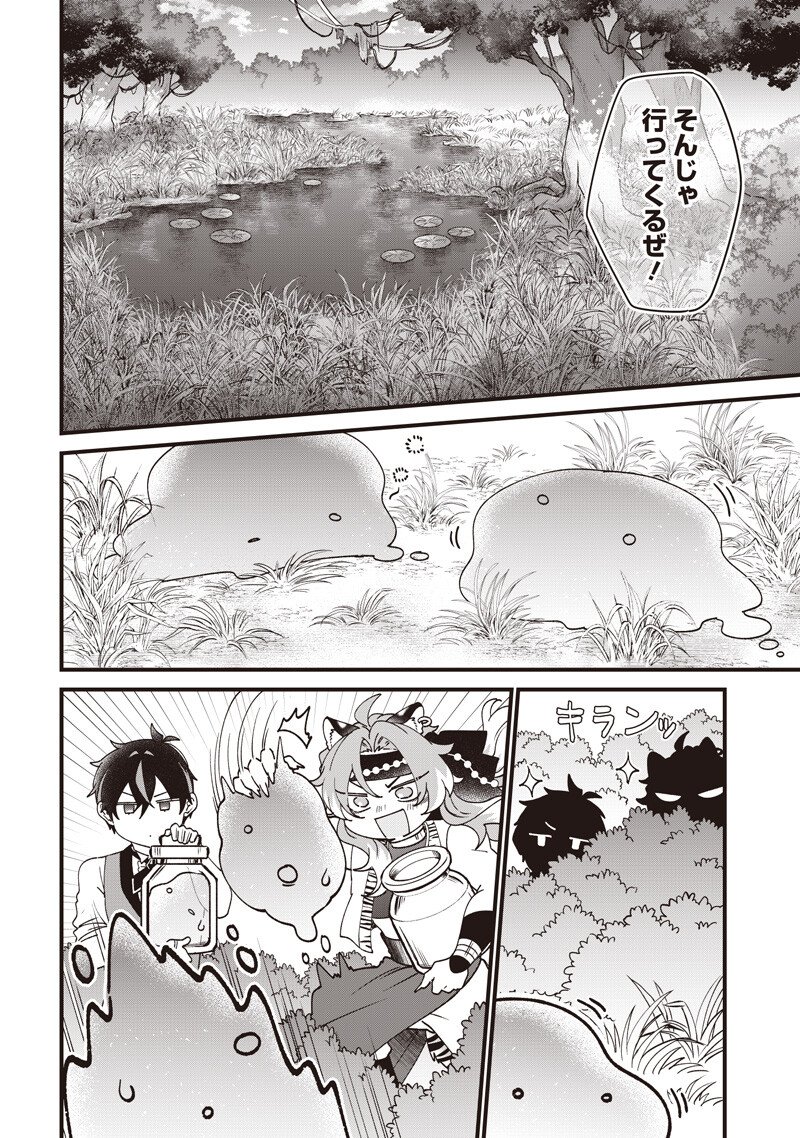 左遷された第三王女は『辺境改革』を始めます 第32話 - Page 9