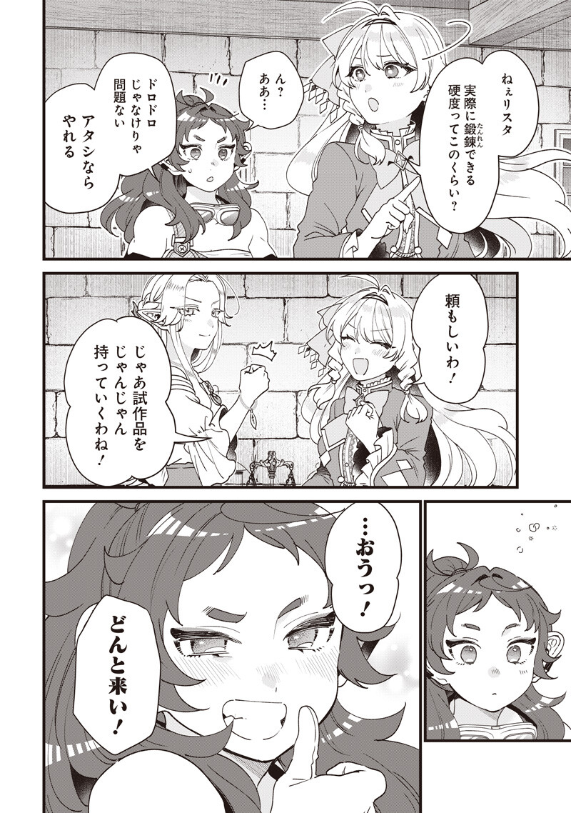 左遷された第三王女は『辺境改革』を始めます 第32話 - Page 13