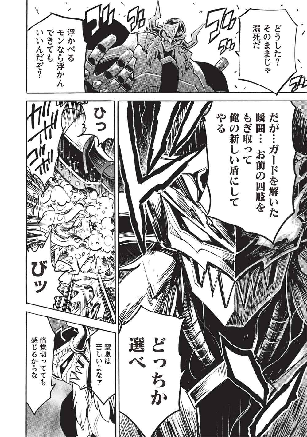インフィニット・デンドログラム 第80話 - Page 12