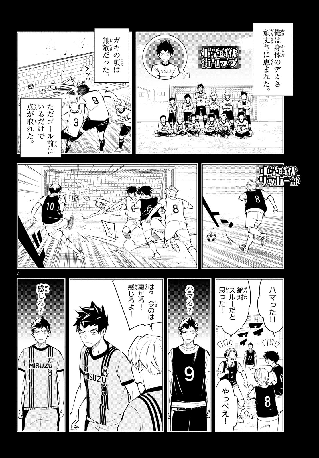 パラドン 第16話 - Page 4