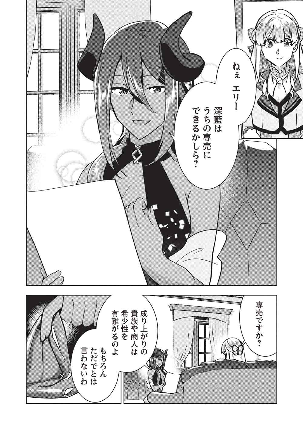 ブチ切れ令嬢は報復を誓いました。 魔導書の力で祖国を叩き潰します 第67話 - Page 12
