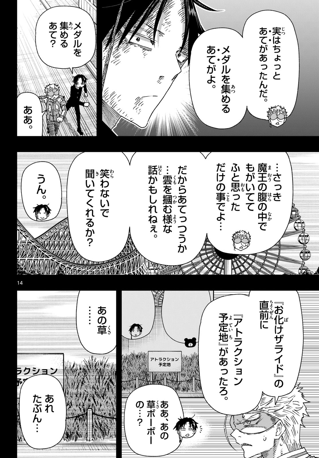 パラショッパーズ 第67話 - Page 14