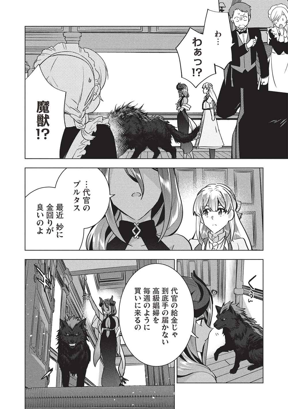ブチ切れ令嬢は報復を誓いました。 魔導書の力で祖国を叩き潰します 第68話 - Page 10