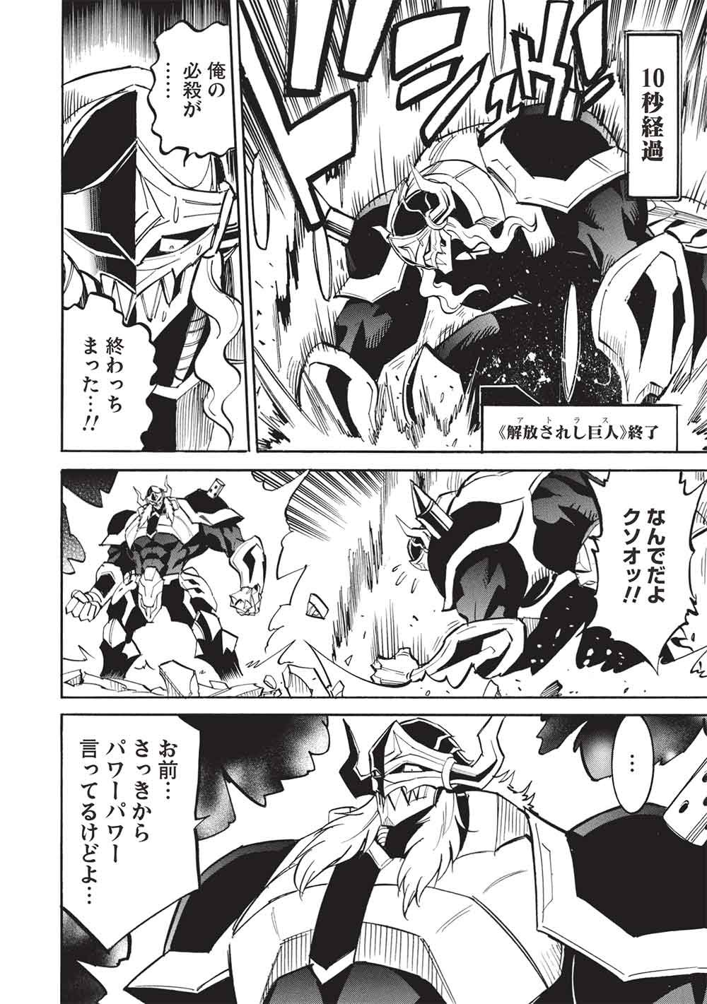 インフィニット・デンドログラム 第80話 - Page 2