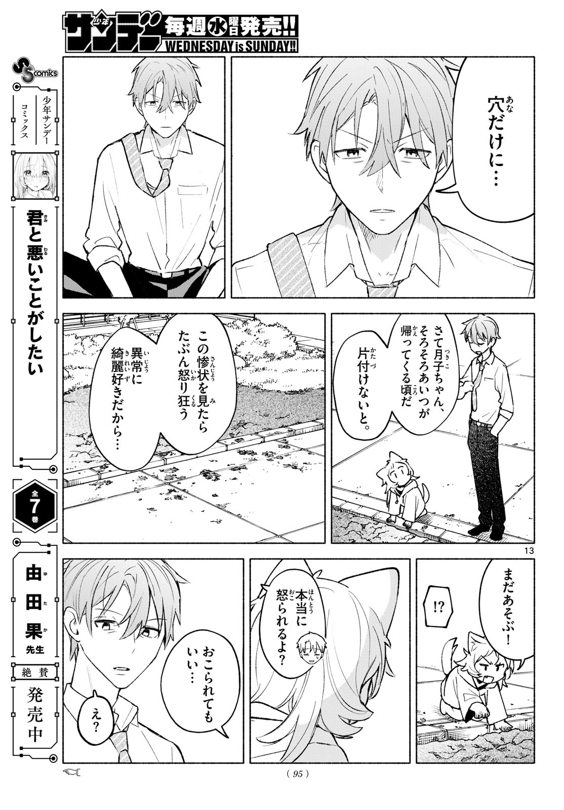 しっぽと逆鱗 第10話 - Page 13