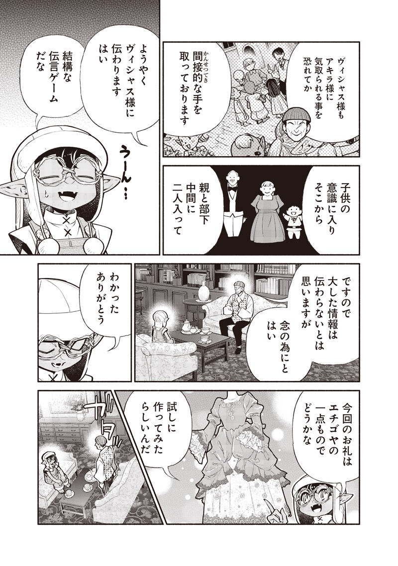 転生ゴブリンだけど質問ある 第147話 - Page 9