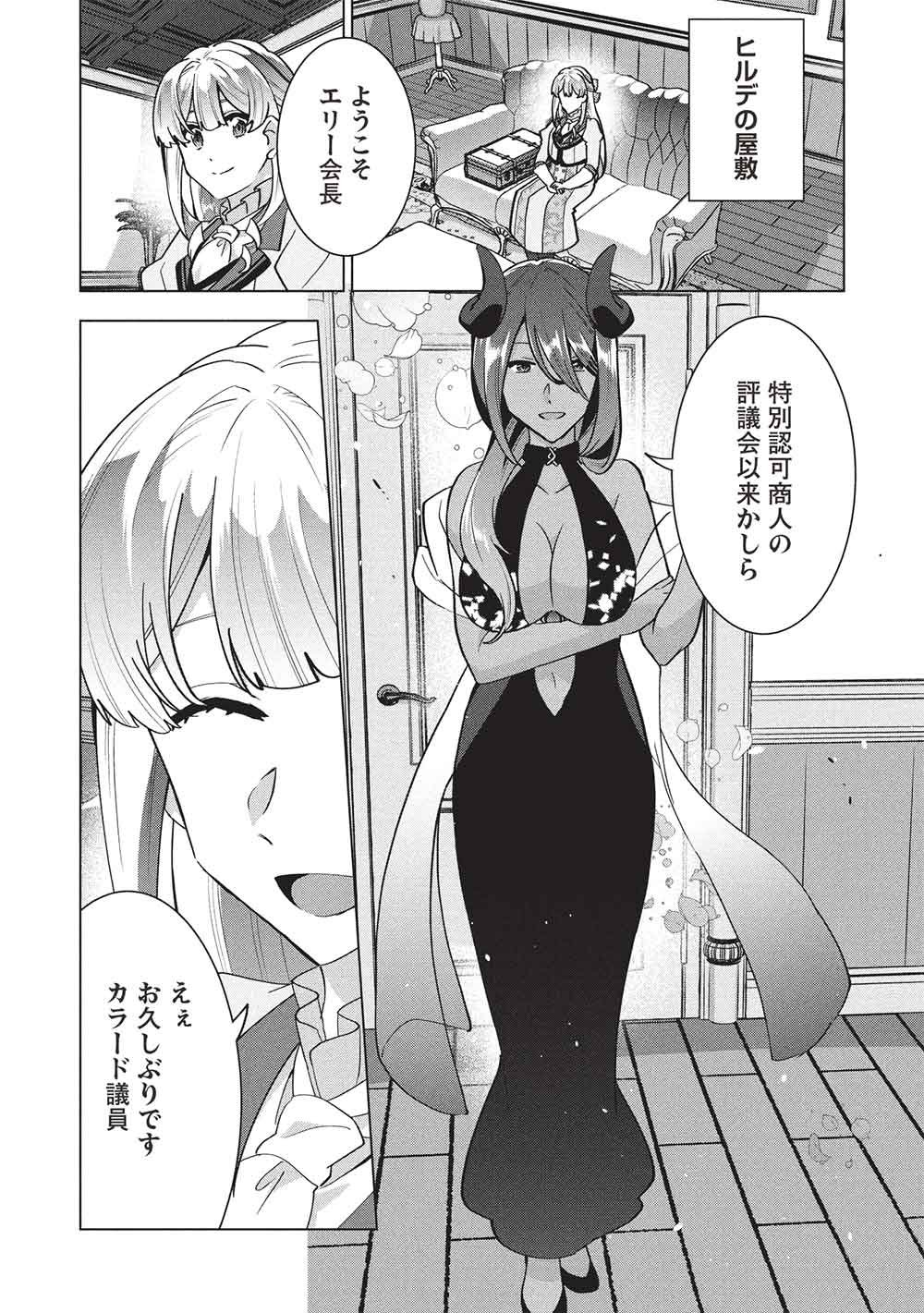 ブチ切れ令嬢は報復を誓いました。 魔導書の力で祖国を叩き潰します 第67話 - Page 5