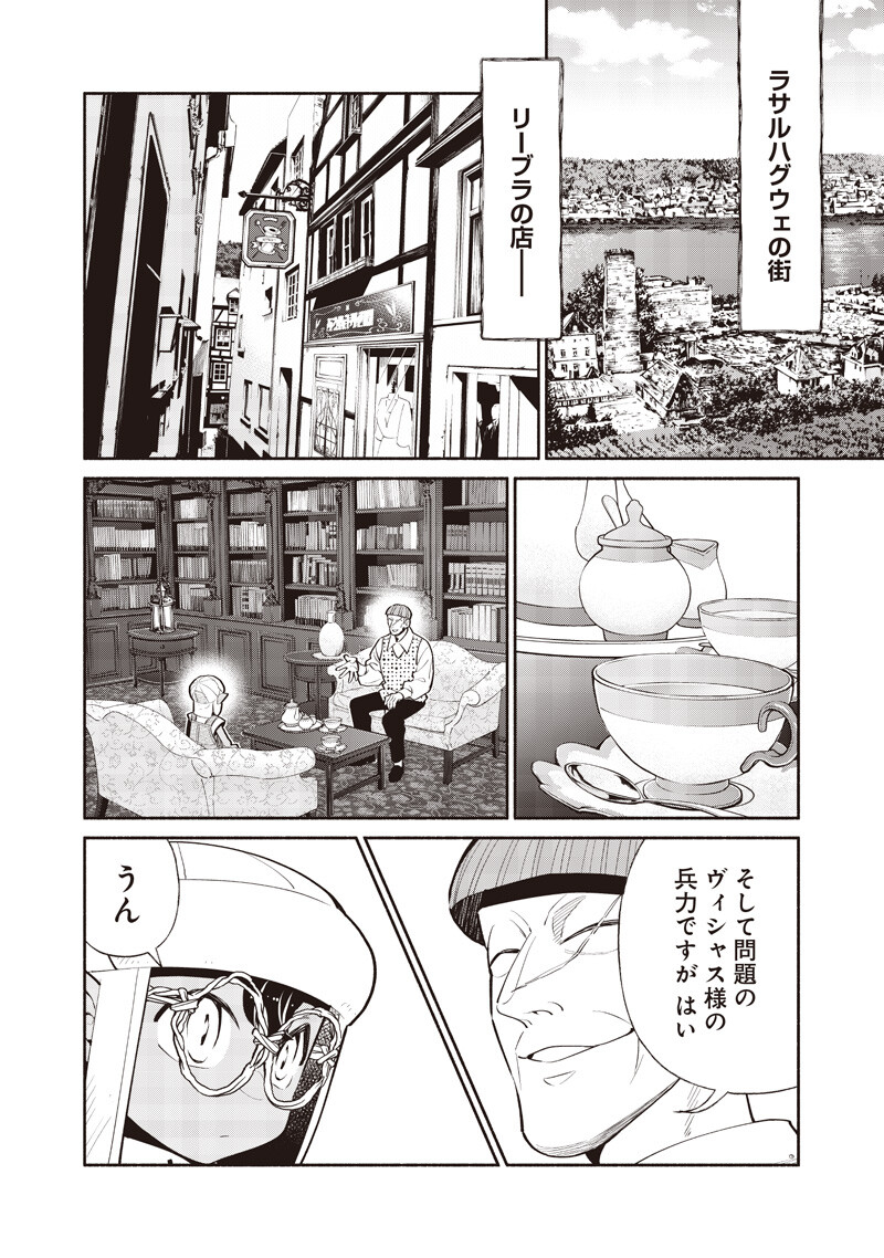 転生ゴブリンだけど質問ある 第147話 - Page 2