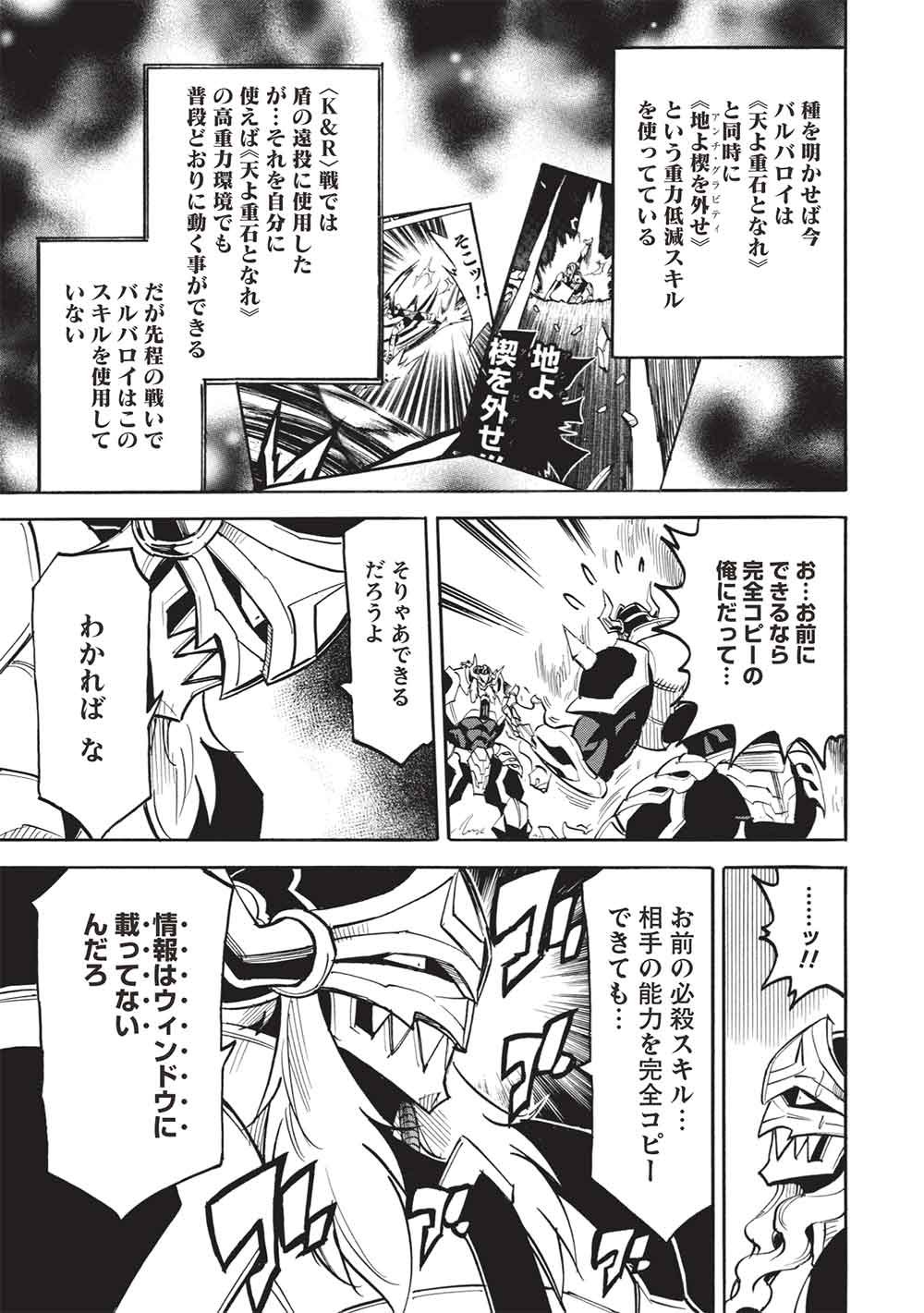インフィニット・デンドログラム 第80話 - Page 5