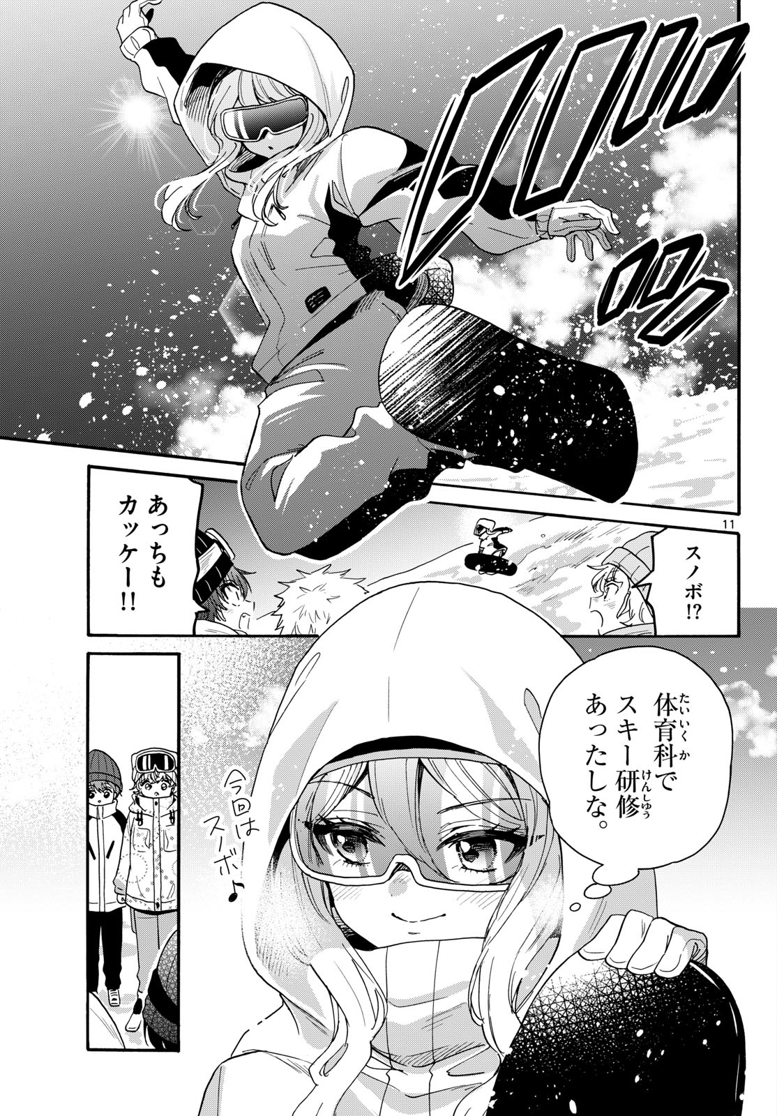 帝乃三姉妹は案外、チョロい。 第208話 - Page 11