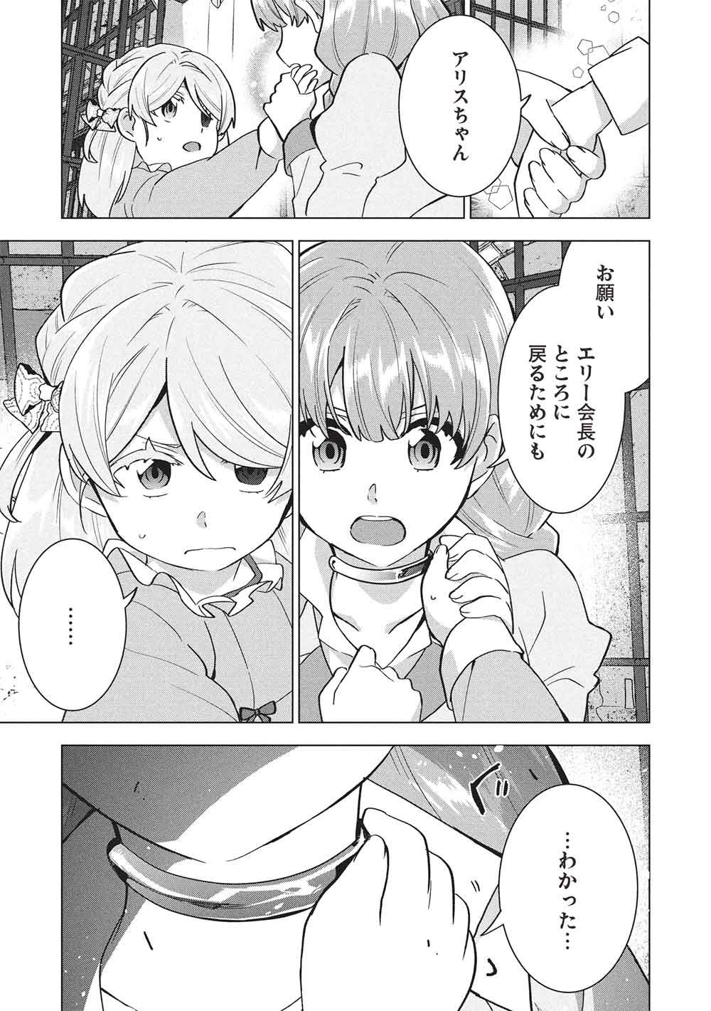 ブチ切れ令嬢は報復を誓いました。 魔導書の力で祖国を叩き潰します 第68話 - Page 25