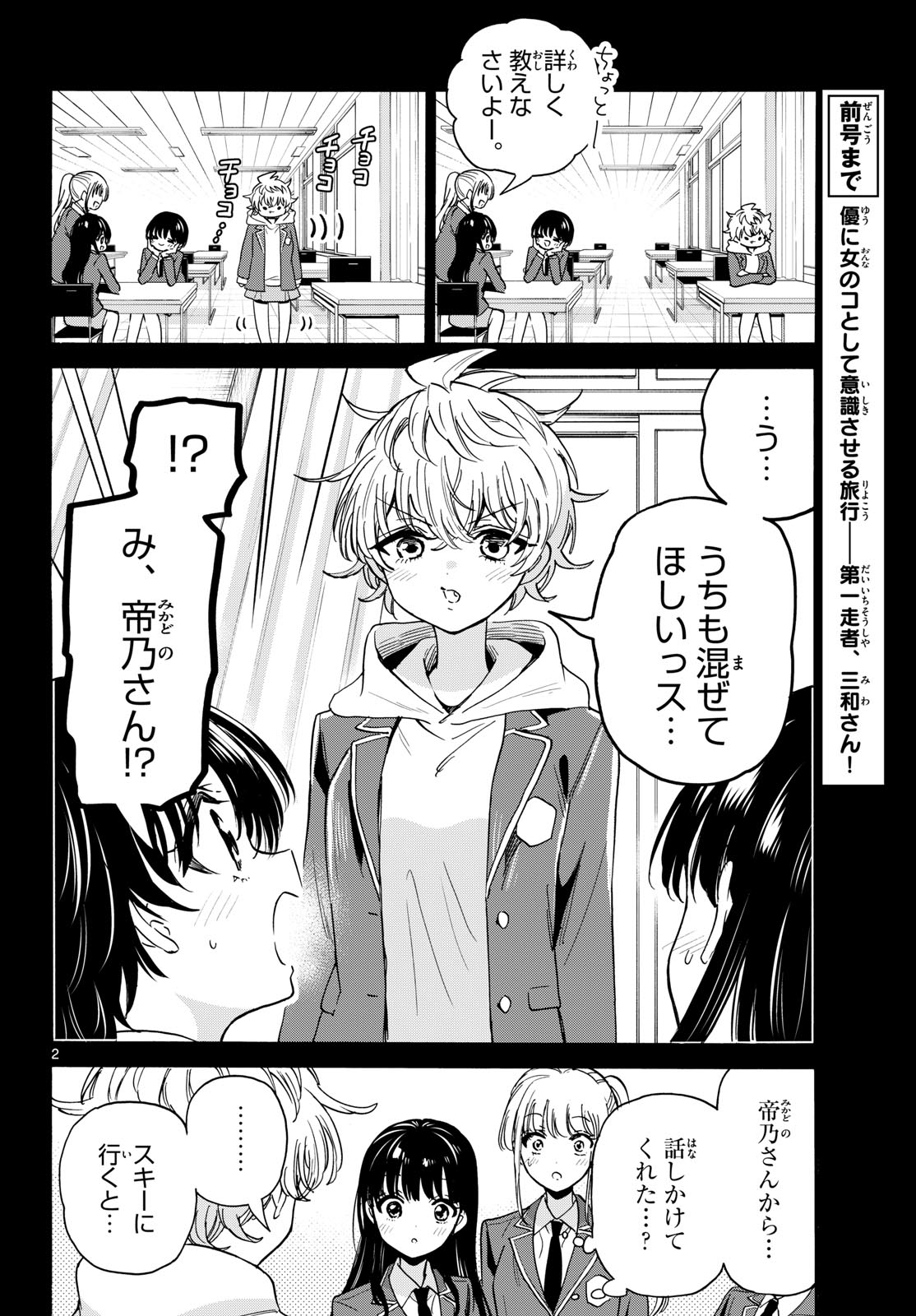 帝乃三姉妹は案外、チョロい。 第208話 - Page 2