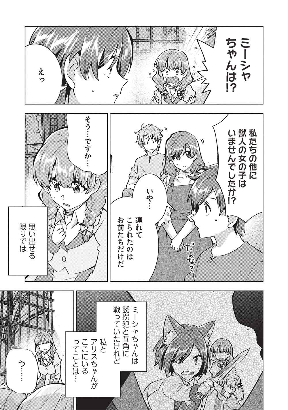 ブチ切れ令嬢は報復を誓いました。 魔導書の力で祖国を叩き潰します 第68話 - Page 17