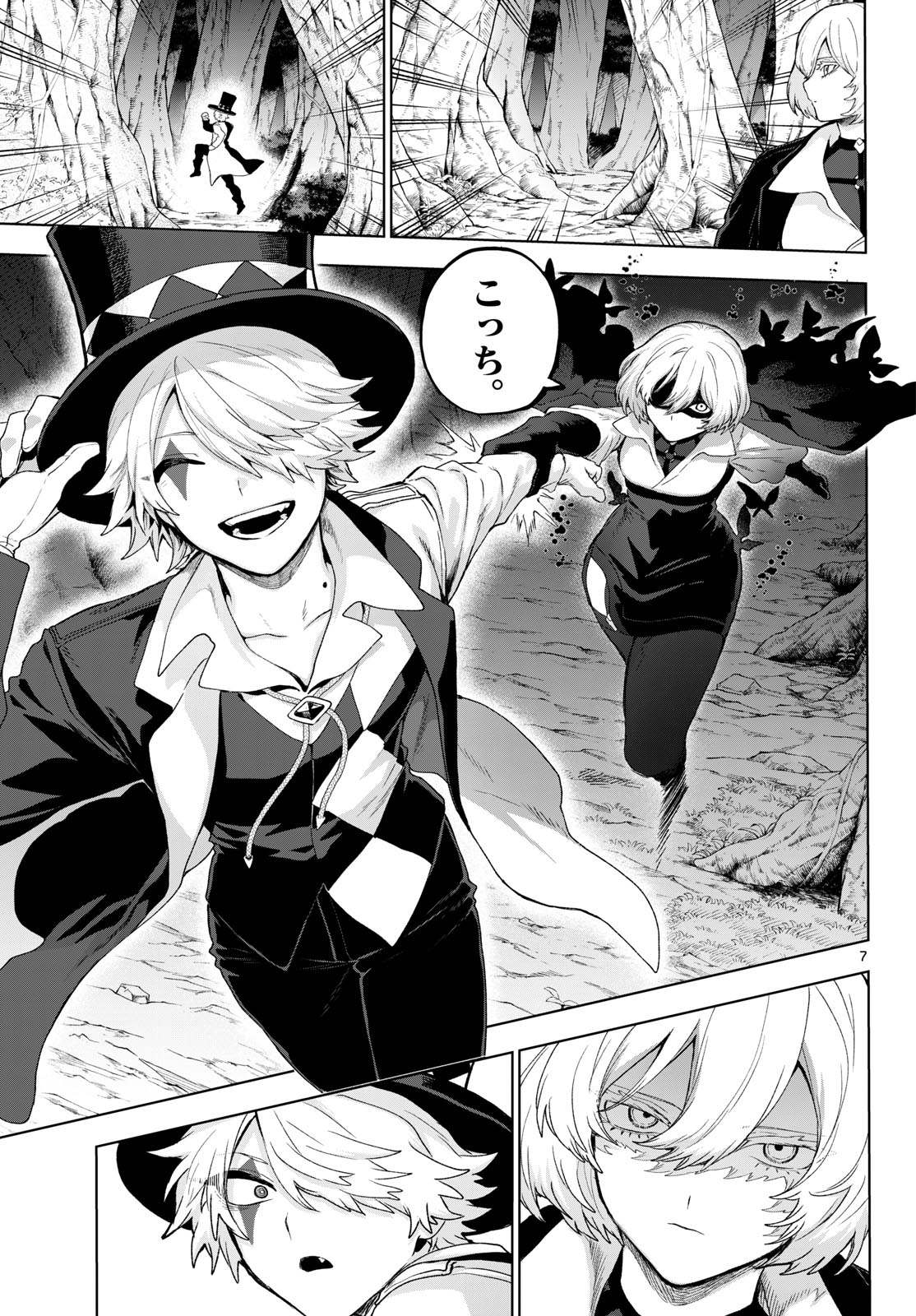 カグライ ~神楽と雷人~ 第52話 - Page 7