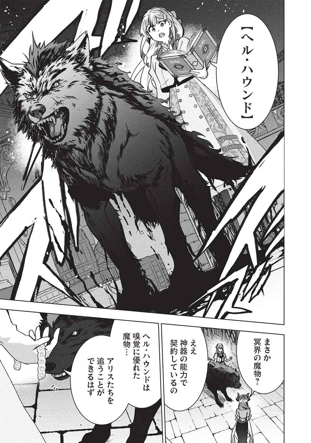 ブチ切れ令嬢は報復を誓いました。 魔導書の力で祖国を叩き潰します 第68話 - Page 5