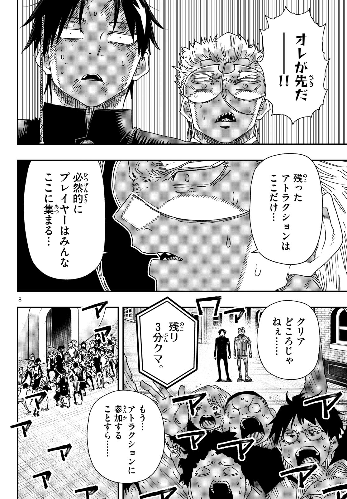 パラショッパーズ 第67話 - Page 8