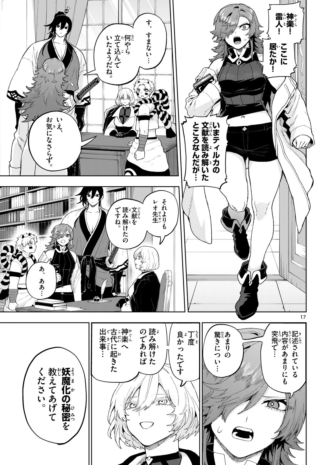 カグライ ~神楽と雷人~ 第52話 - Page 17