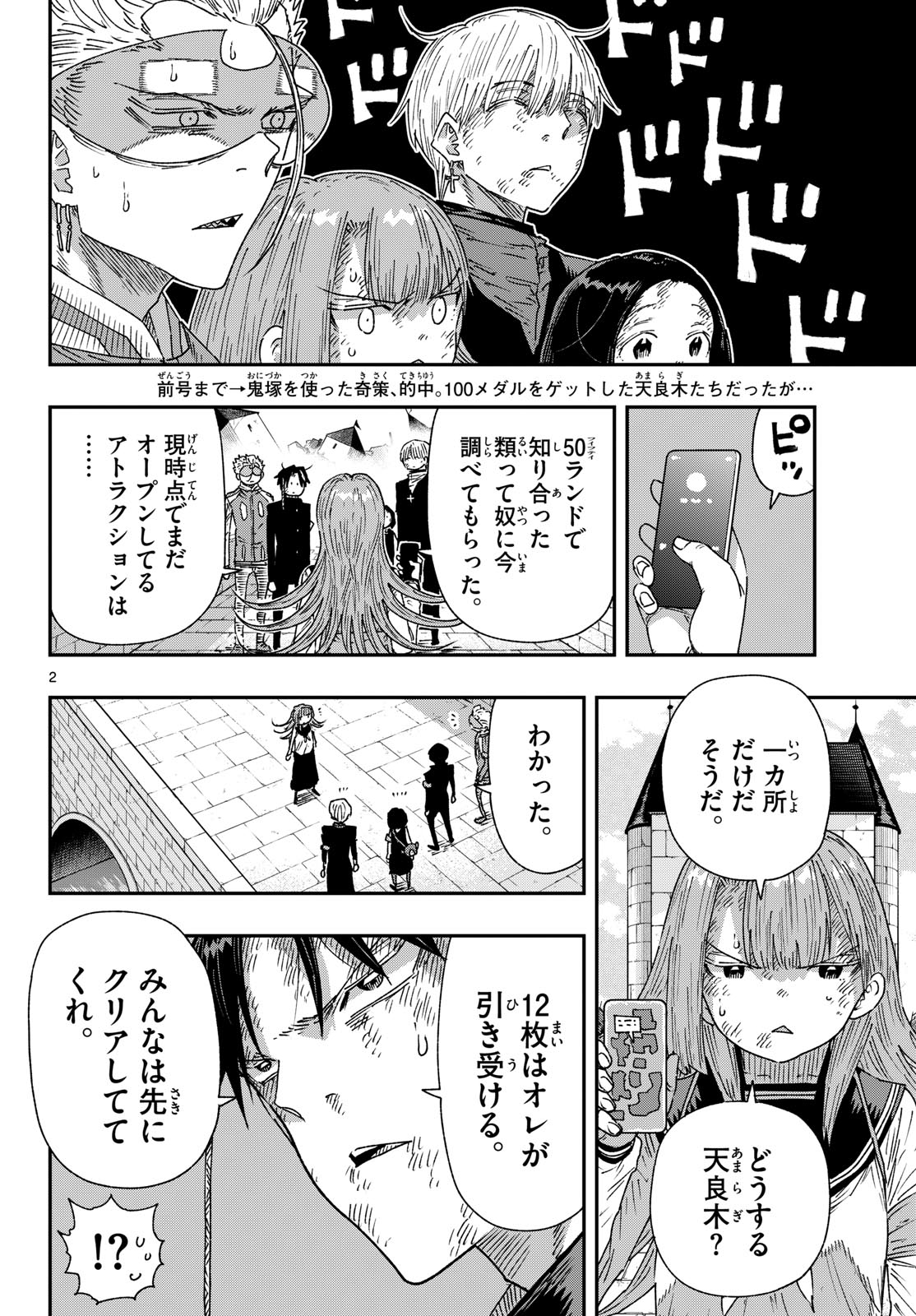 パラショッパーズ 第67話 - Page 2