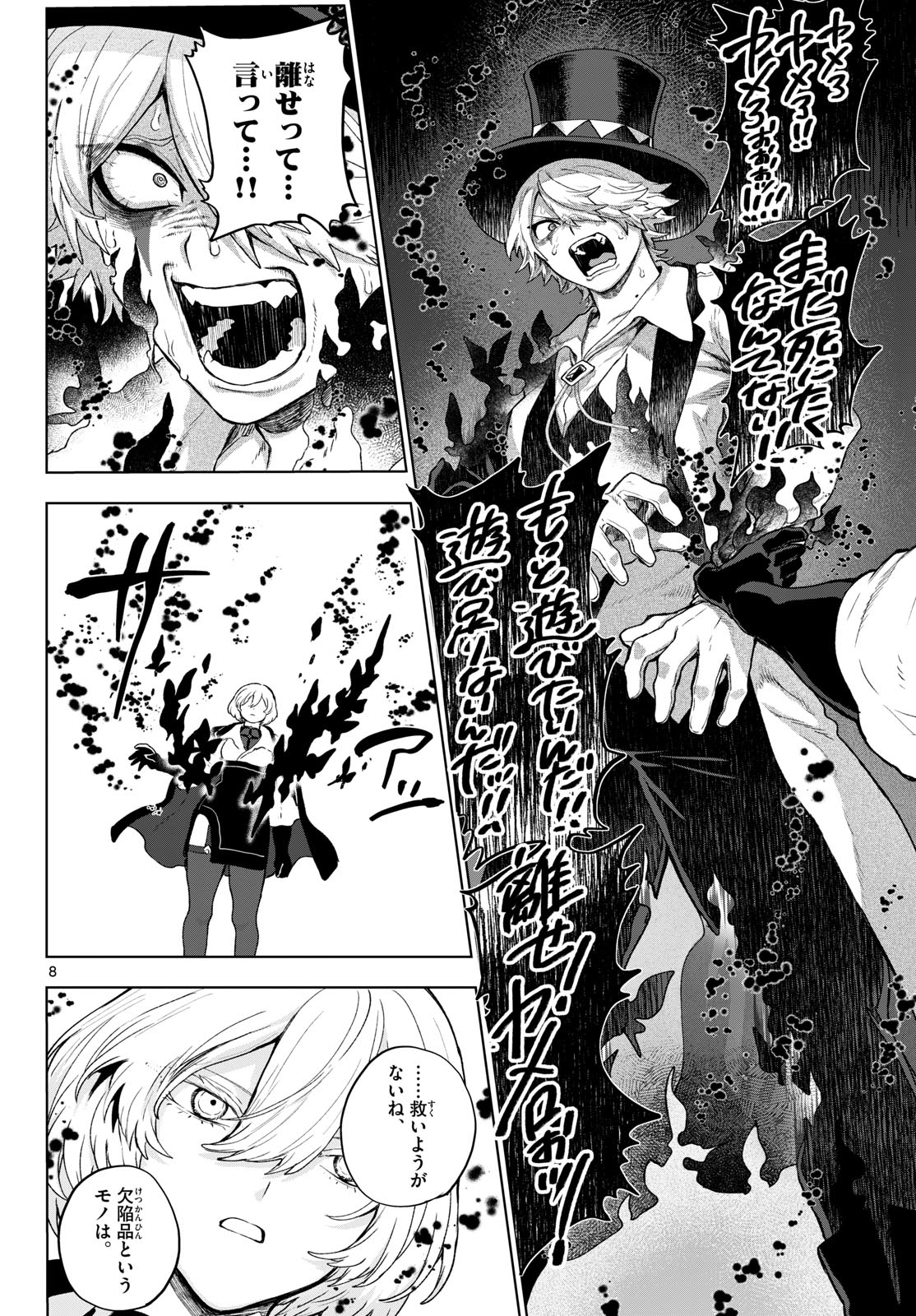 カグライ ~神楽と雷人~ 第52話 - Page 8