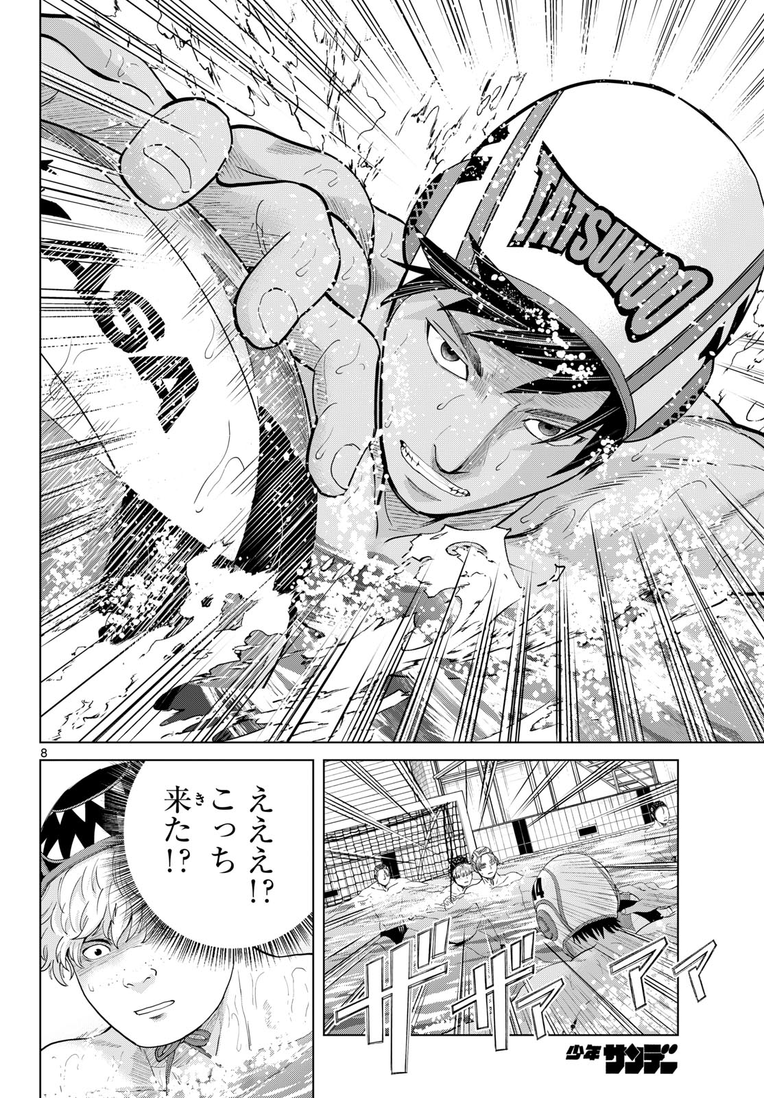 みずぽろ 第105話 - Page 8